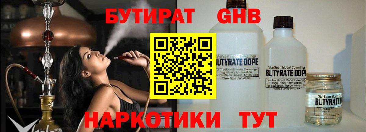 Нижний Тагил  Бутират Butirat  Вход с VPN 