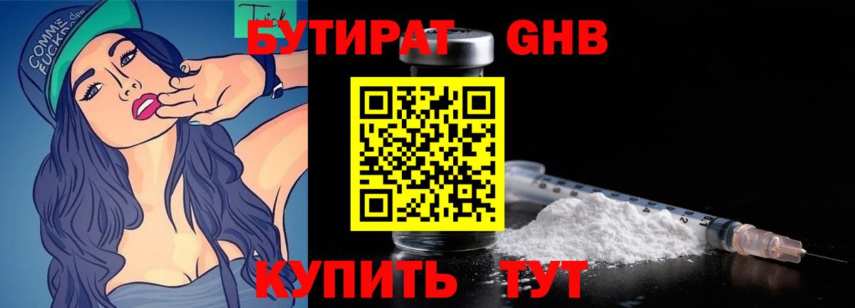 БУТИРАТ GHB Нижний Тагил