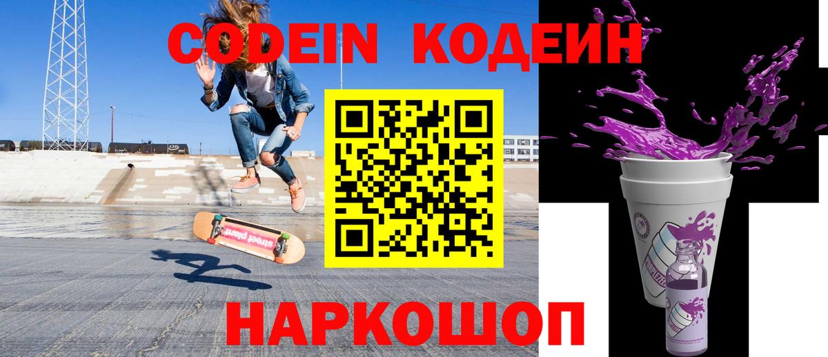 Нижний Тагил  Кодеин напиток Lean (лин)  Вход с VPN 