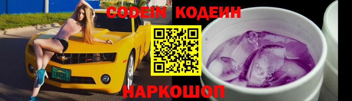 Кодеиновый сироп Lean Purple Drank Нижний Тагил