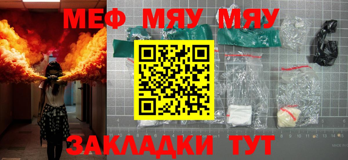 МЯУ-МЯУ  Вход с VPN  Мефедрон мяу мяу  как найти закладки  Меф mephedrone  Нижний Тагил  МЕФ 
