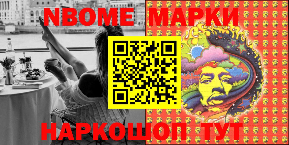 Марки N-bome 1500мкг  Наркотические марки  Марки N-bome 1500мкг  магазин продажи   Вход с VPN  Нижний Тагил 